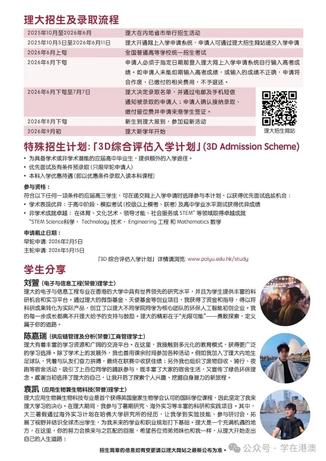 香港理工大学2026年内地高考生招生简章