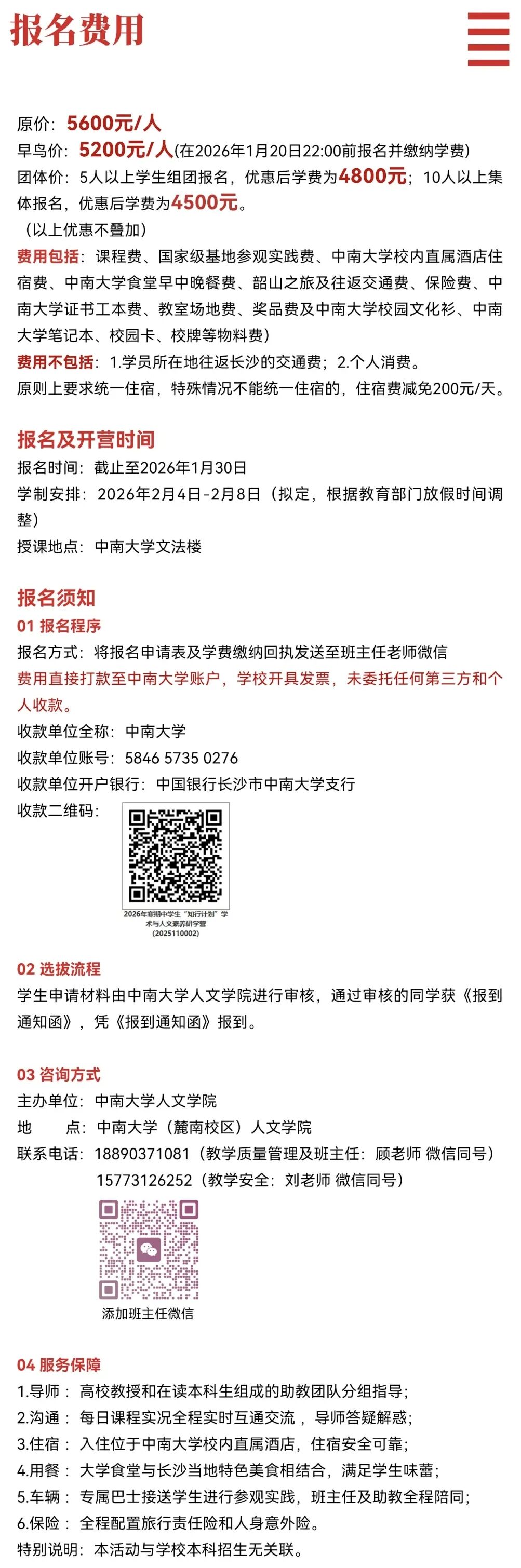 中南大学2026年“知行计划”学术与人文素养冬令营报名开启
