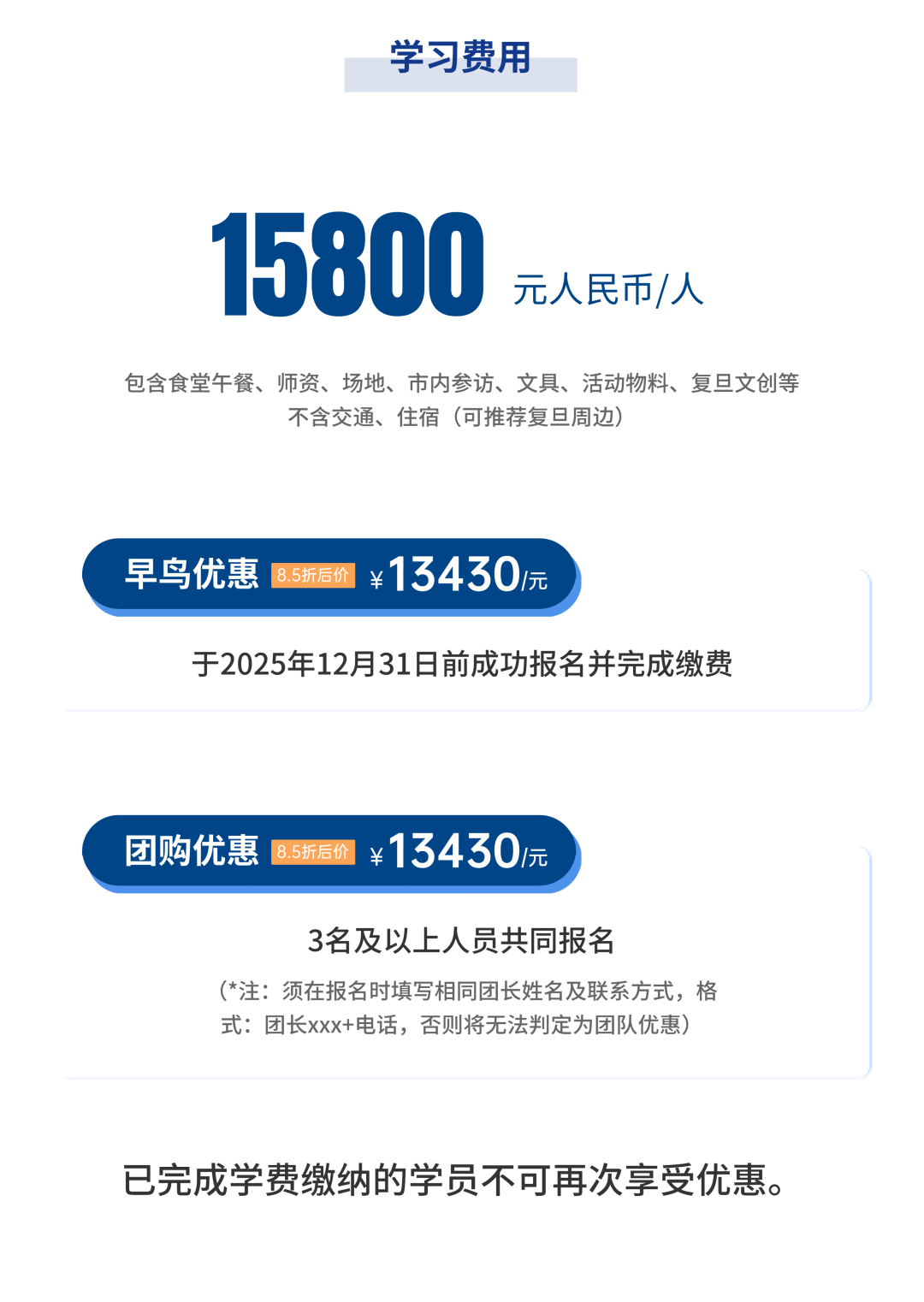 2026年复旦大学经济学院X-Plorer中学生冬令营(英文授课)活动报名开启