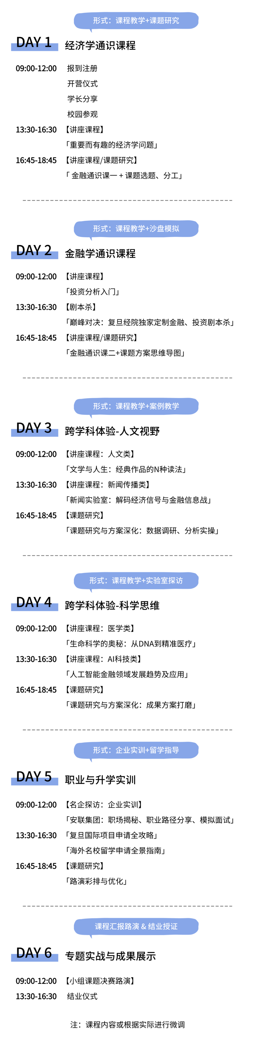 2026年复旦大学经济学院X-Plorer中学生冬令营(英文授课)活动报名开启