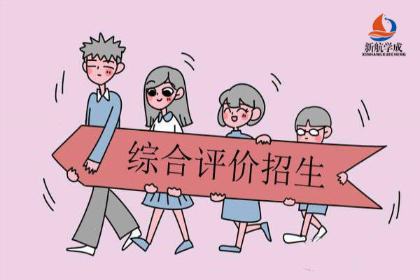 综合评价招生需要准备那些申请材料