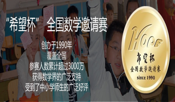 第三十届中学希望杯全国数学邀请赛章程