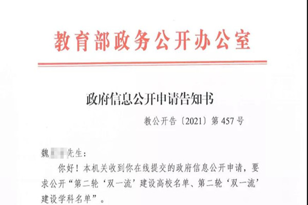 新一轮“双一流”名单何时公布?教育部回应!