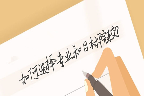 怎么选择综合评价招生的目标院校