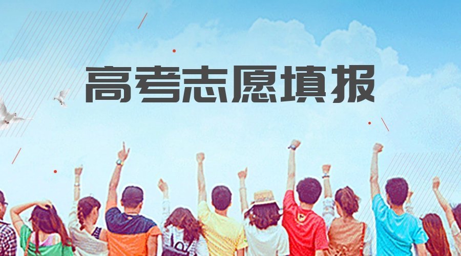 志愿填报就业对口率很高的专业