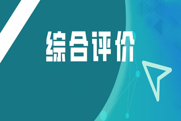 2022年综合评价报名如何提高初审通过率