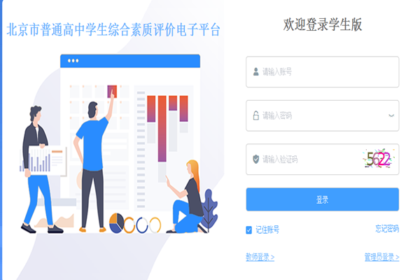 北京普通高中综合素质评价平台登录入口