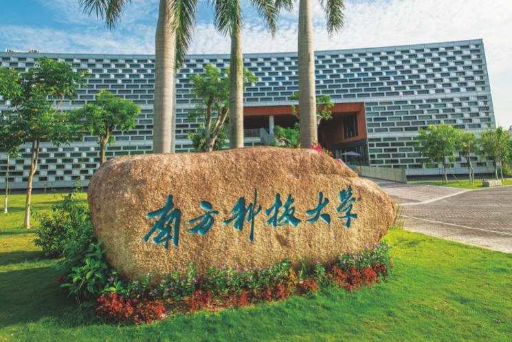 山东多少分能报南方科技大学