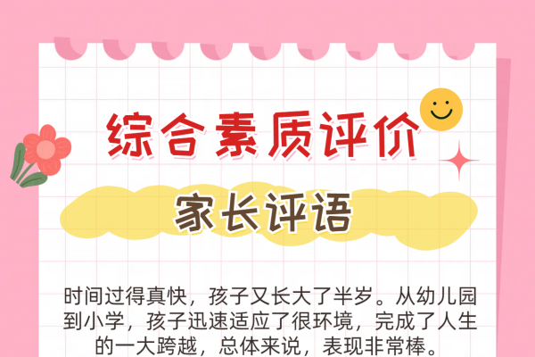 综合素质评价填写有哪些注意事项