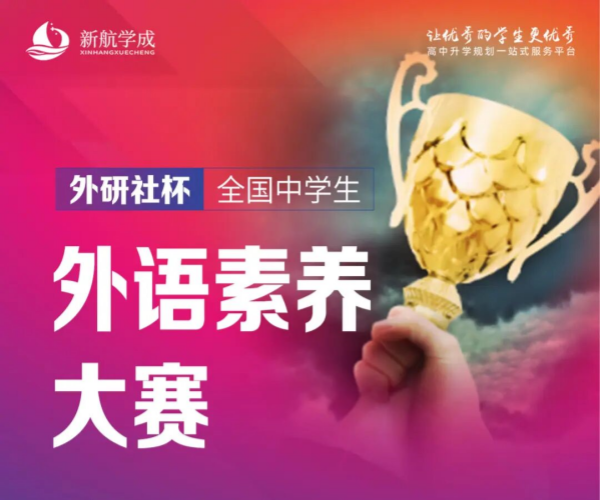 白名单赛事常青树|揭秘外研社杯的含金量与备考攻略(附最新真题资源)