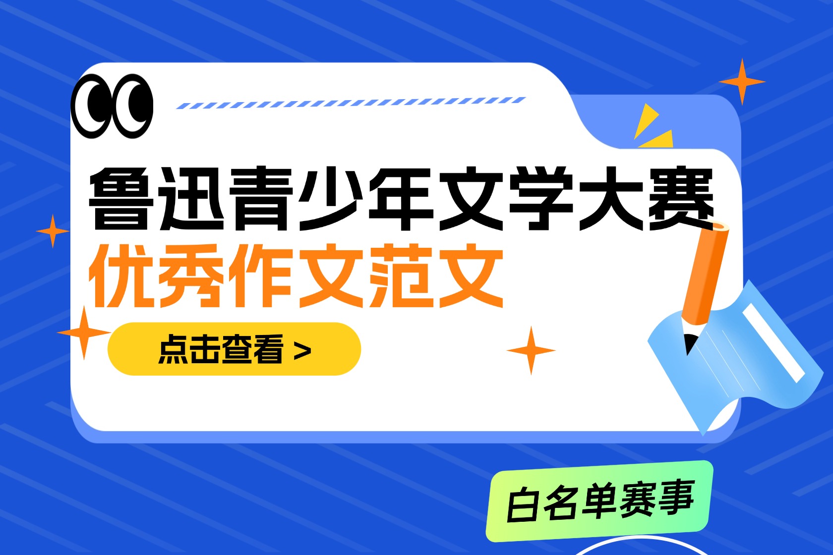 以青春生力，破前路荒芜｜鲁迅青少年文学大赛优秀作文范文