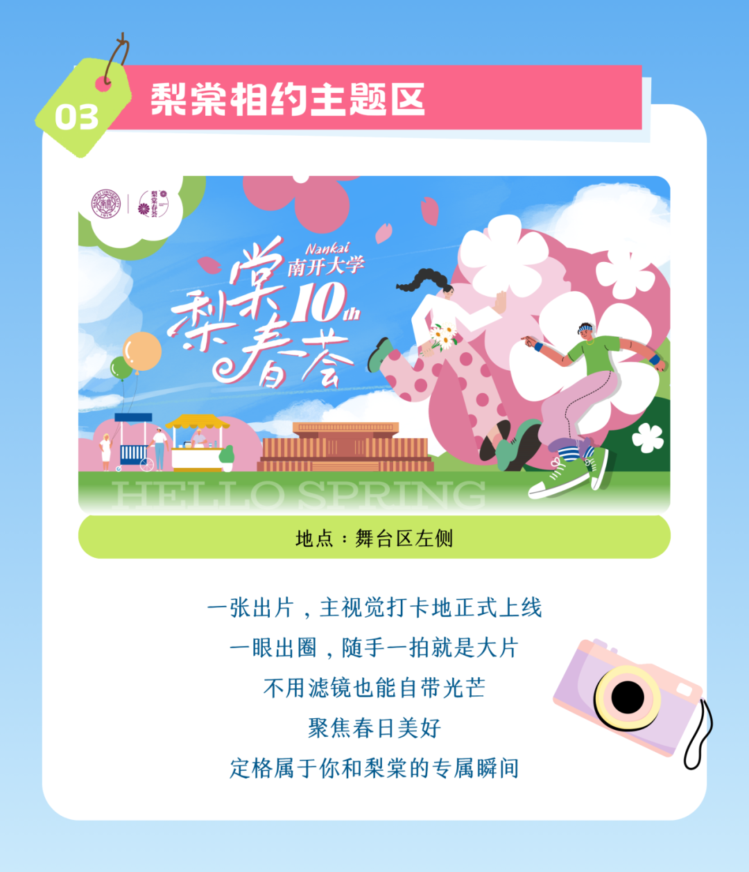 2026年南开大学校园开放日来啦