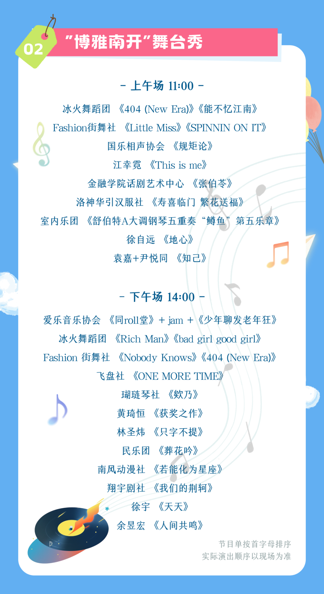 2026年南开大学校园开放日来啦