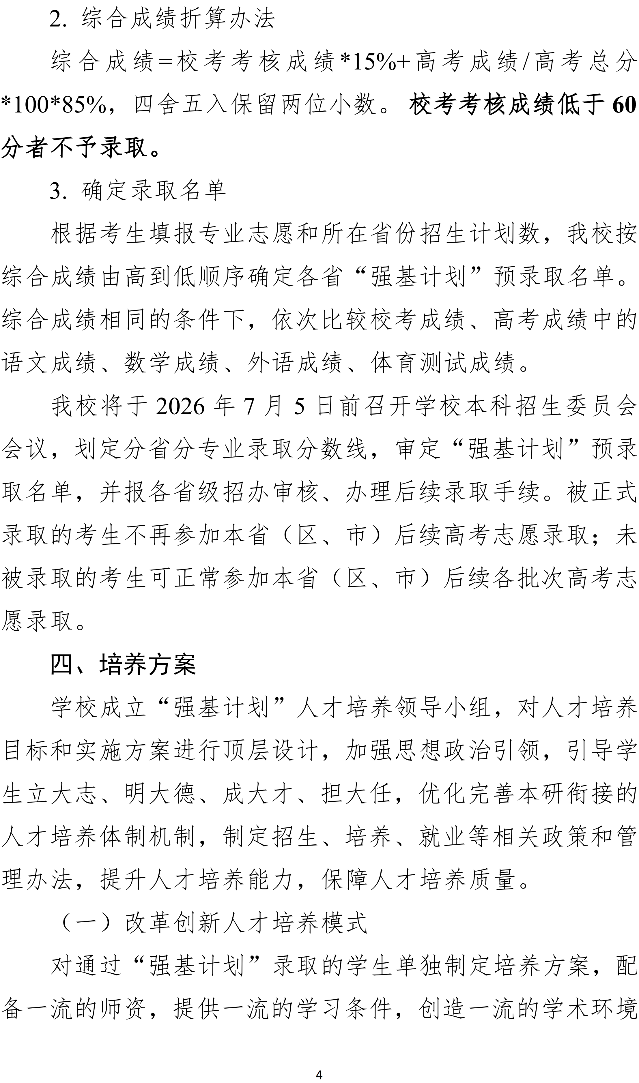 中央民族大学2026年强基计划招生简章