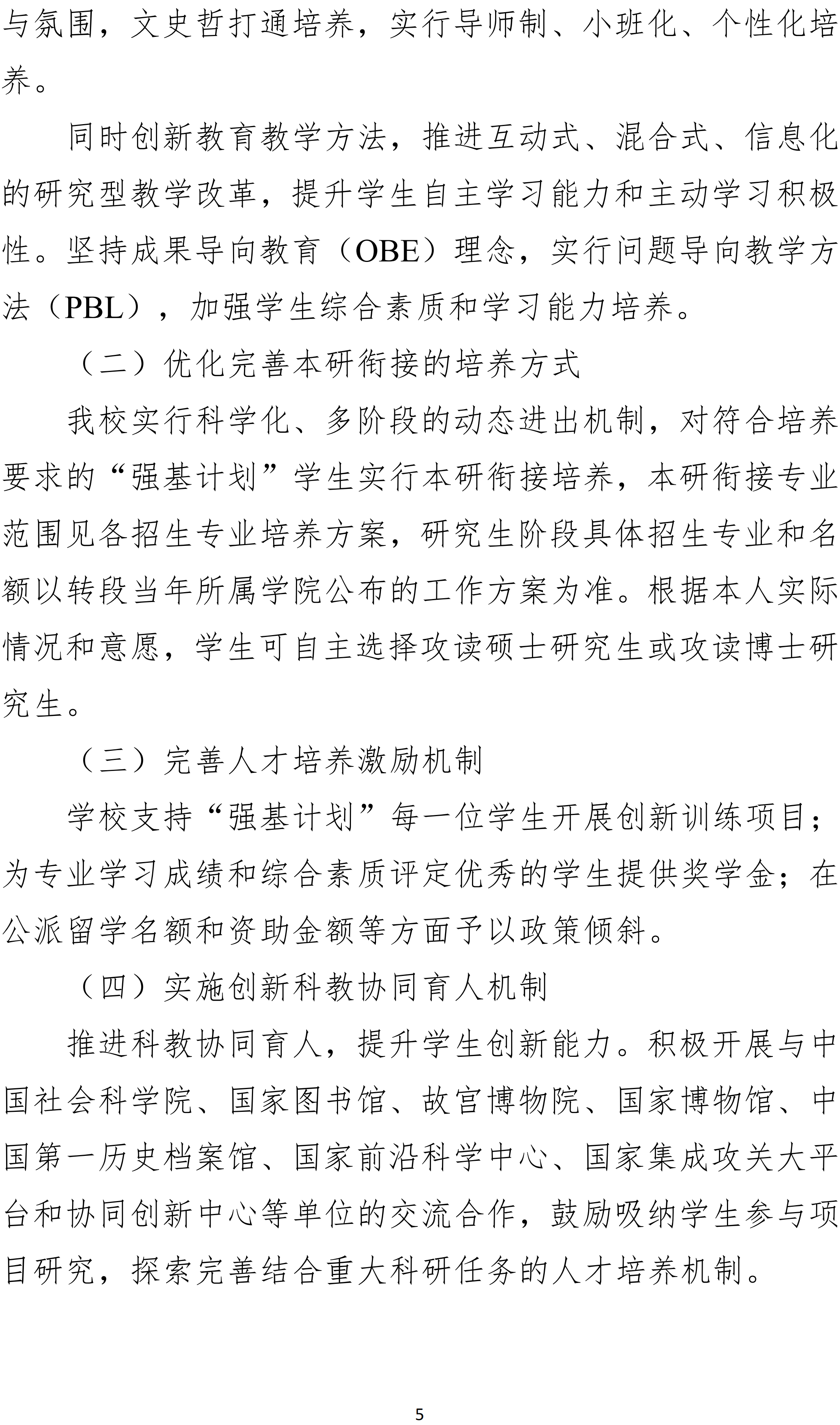 中央民族大学2026年强基计划招生简章