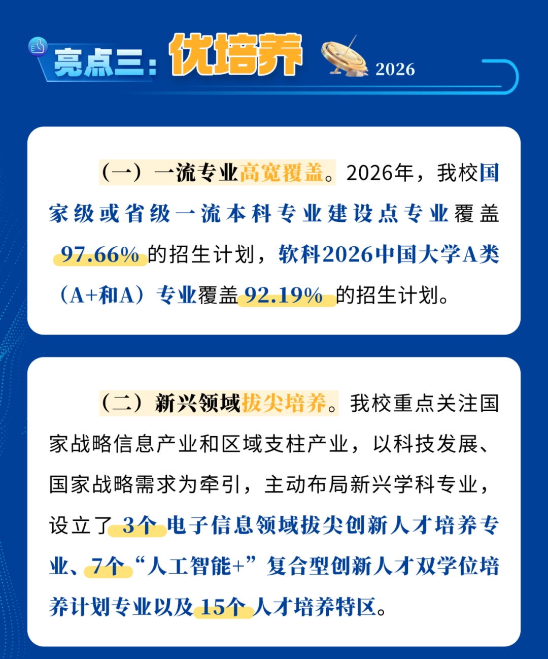 电子科技大学的优势 电子科技大学的优势