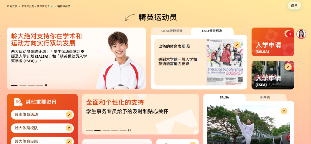 岭南大学精英运动员 岭南大学精英运动员