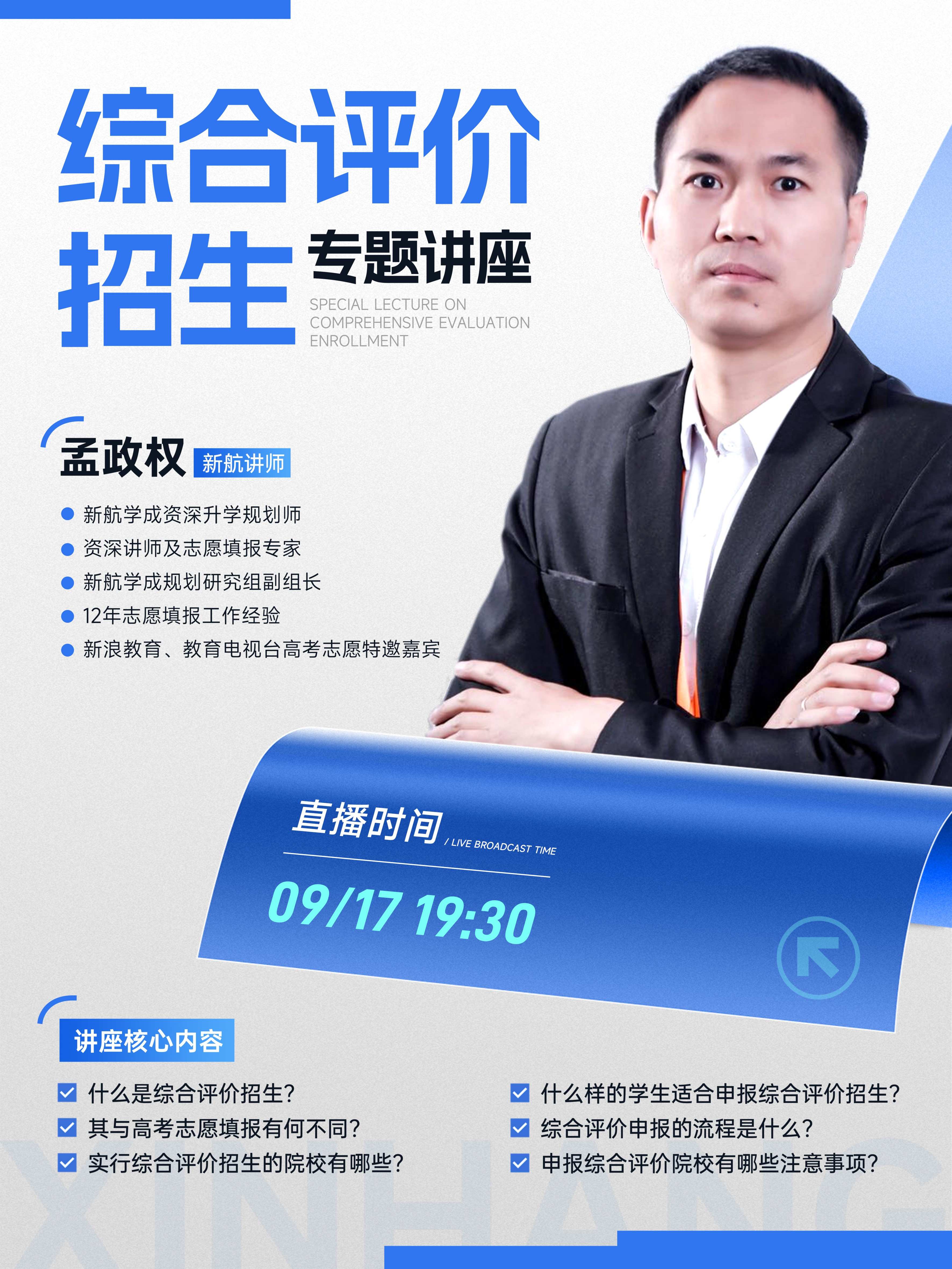 2027综合评价招生专题讲座 2027综合评价招生专题讲座