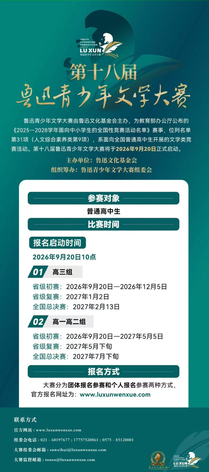 第十八届鲁迅青少年文学大赛通知 第十八届鲁迅青少年文学大赛通知