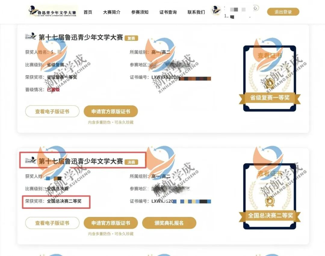 鲁迅青少年文学大赛初赛复赛