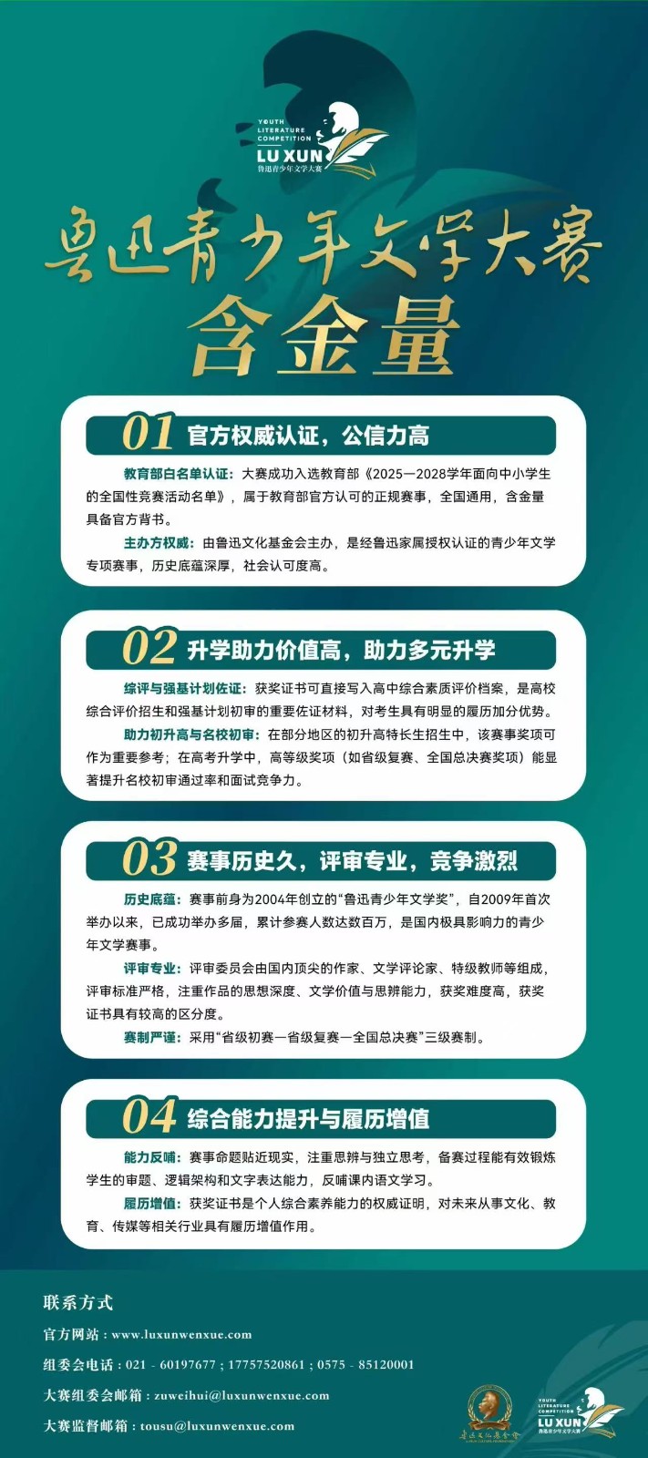 鲁迅青少年文学大赛含金量
