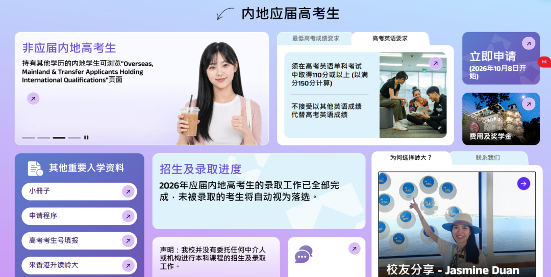 岭南大学内地应届高考生 岭南大学内地应届高考生