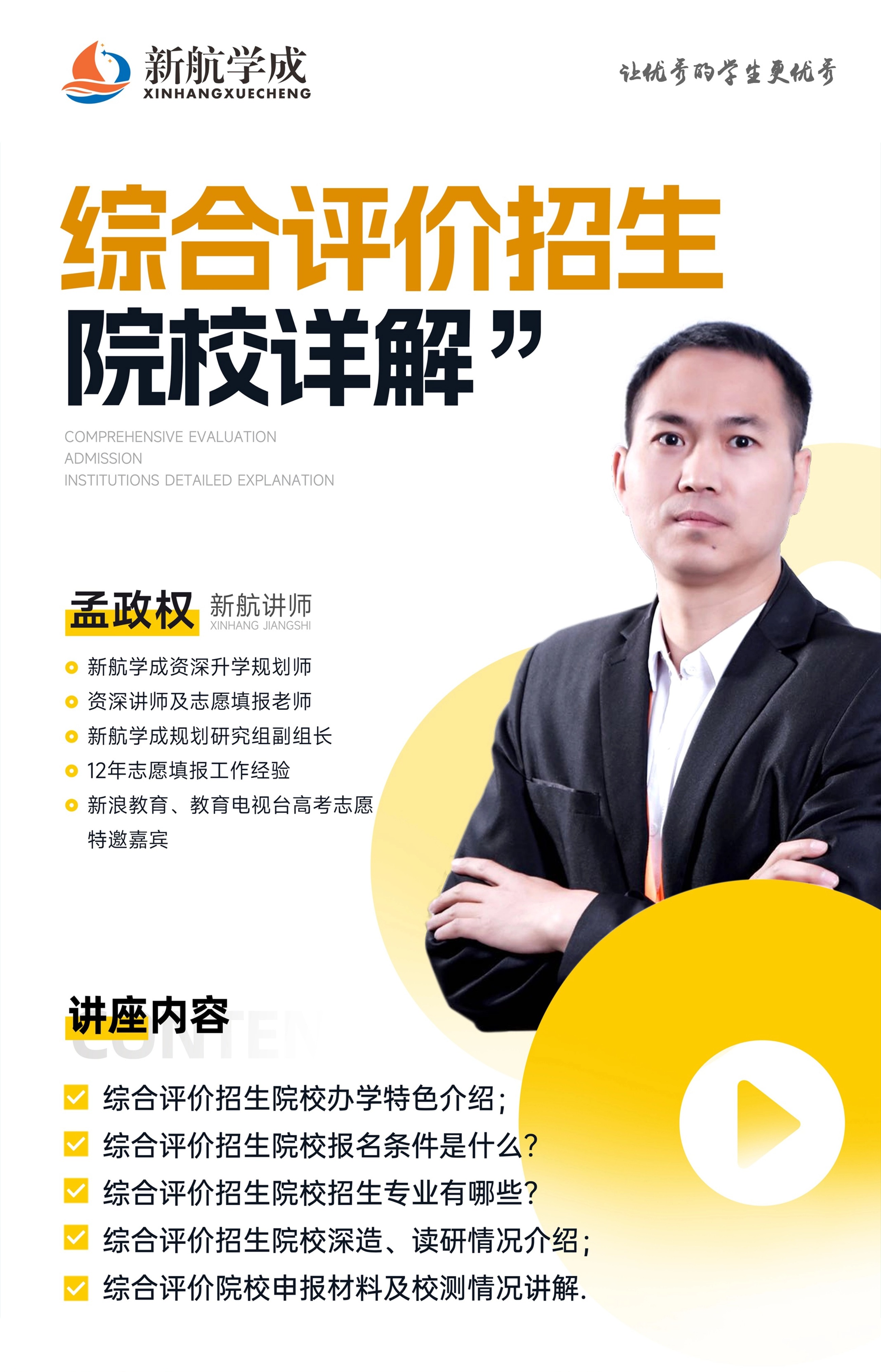 新航学成综合评价招生院校详解 新航学成综合评价招生院校详解