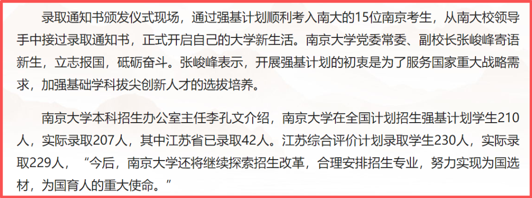 南京大学强基计划转段通知 南京大学强基计划转段通知