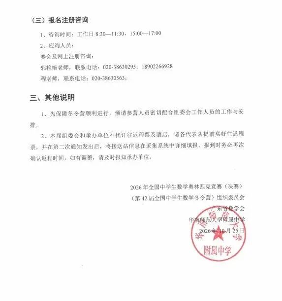 2026年全国中学生数学竞赛决赛通知 2026年全国中学生数学竞赛决赛通知