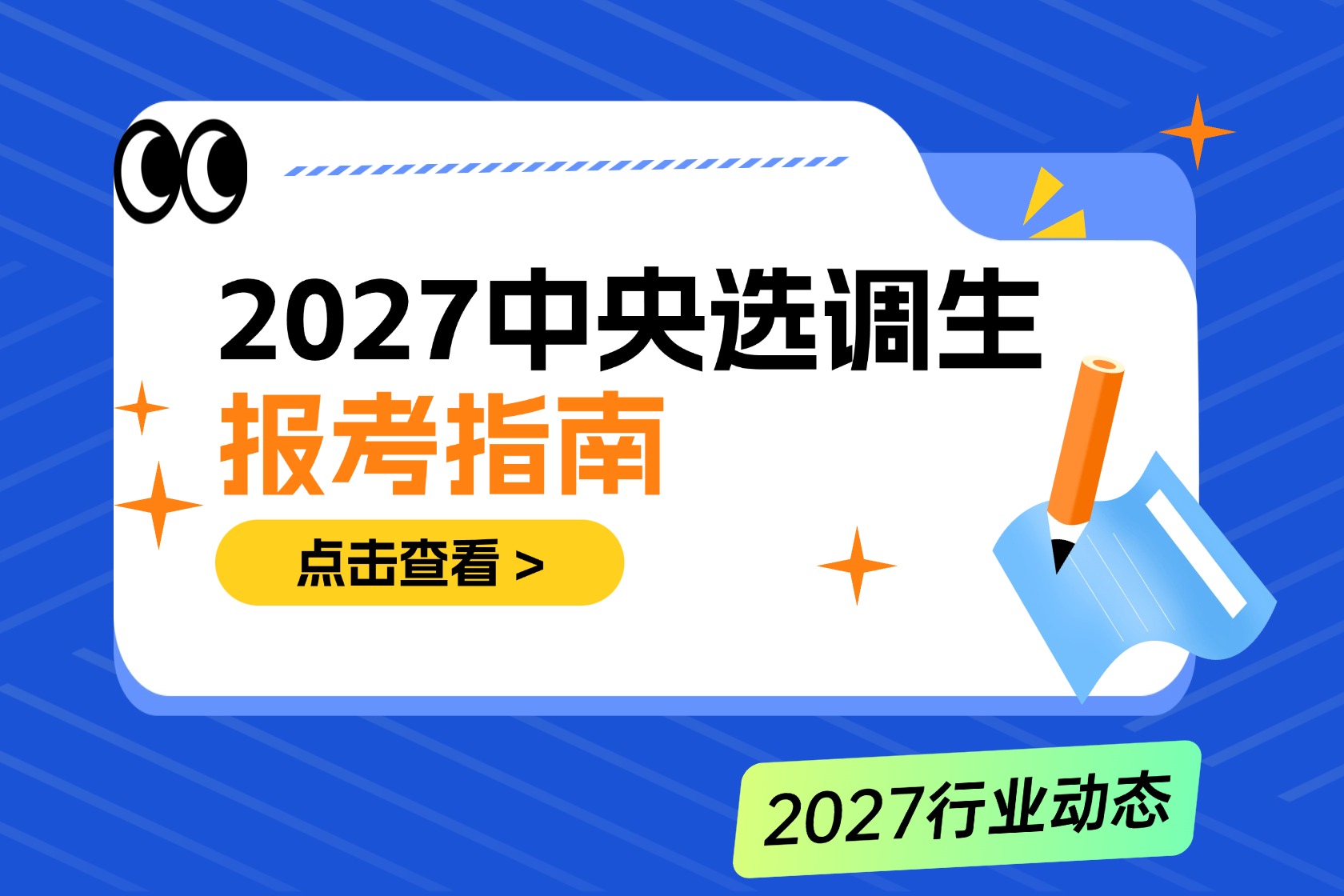 中央机关遴选选调哪些专业吃香？法学第一，外交部招录最多