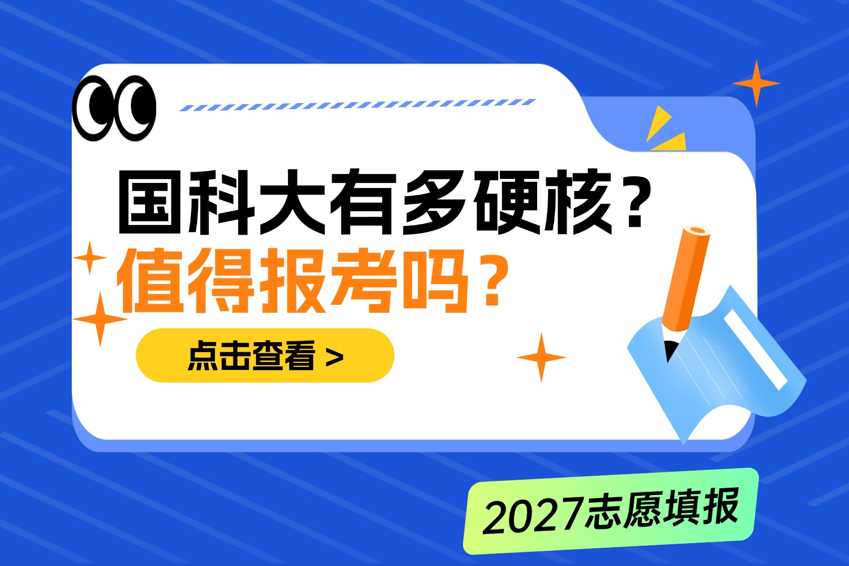 中国科学院大学有多硬核？2026届保研率69.06%，连续多年ESI超清北，双非中的顶尖名校！