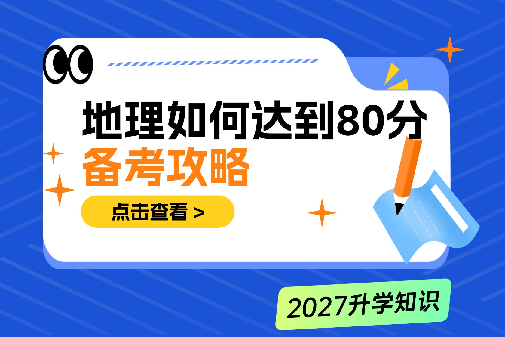 高中地理如何达到80分？自然原理+地图记背+大题模板全解析