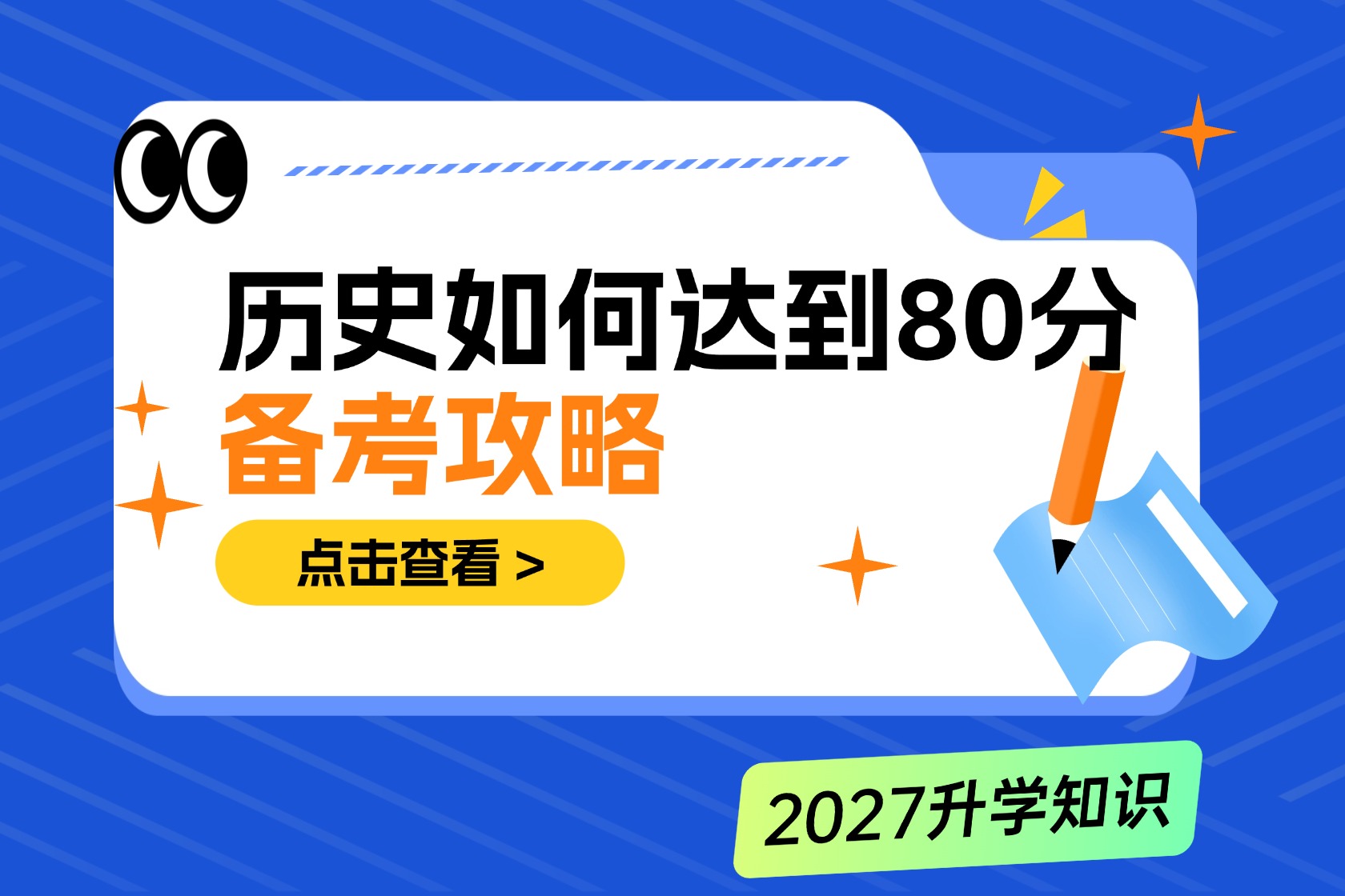 高中历史如何达到80分？时间轴记背法+史实拓展技巧全解析