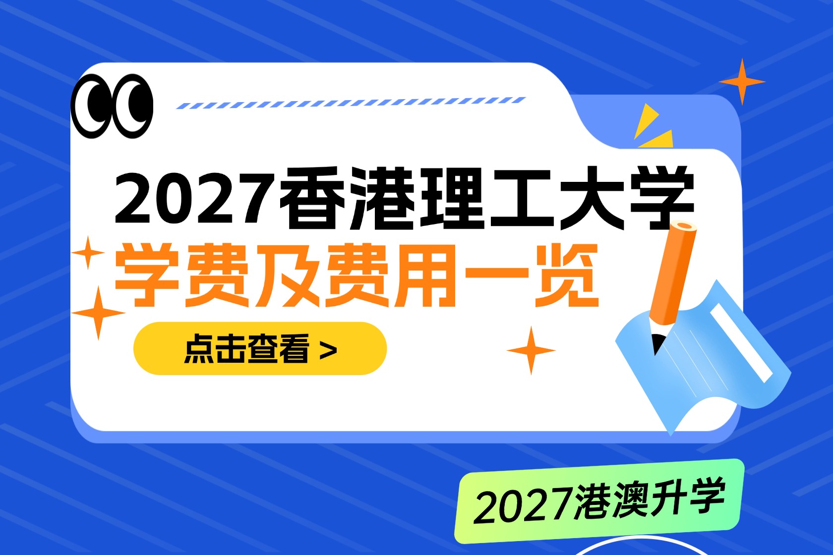 香港理工大学2027年学费多少？政府资助课程收费、其他费用及入学奖学金解析